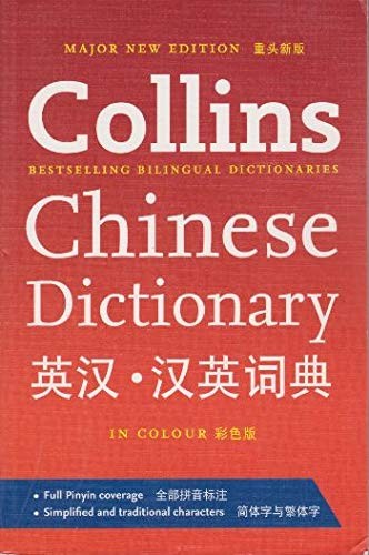 Посібник «Collins Chinese Dictionary and Chinese in Action