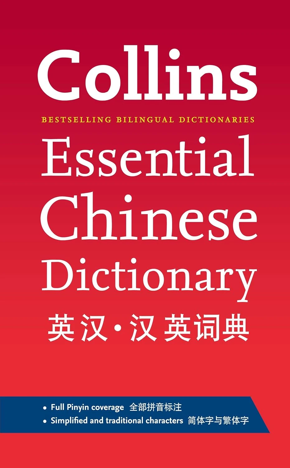 Посібник «Collins Essential Chinese Dictionary