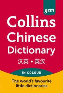 Посібник «Collins Gem Chinese Dictionary. Second Edition