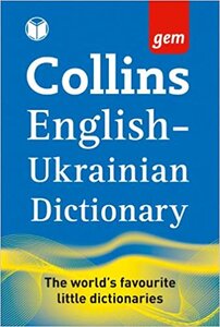 Посібник «Collins Gem. English Ukrainian Dictionary