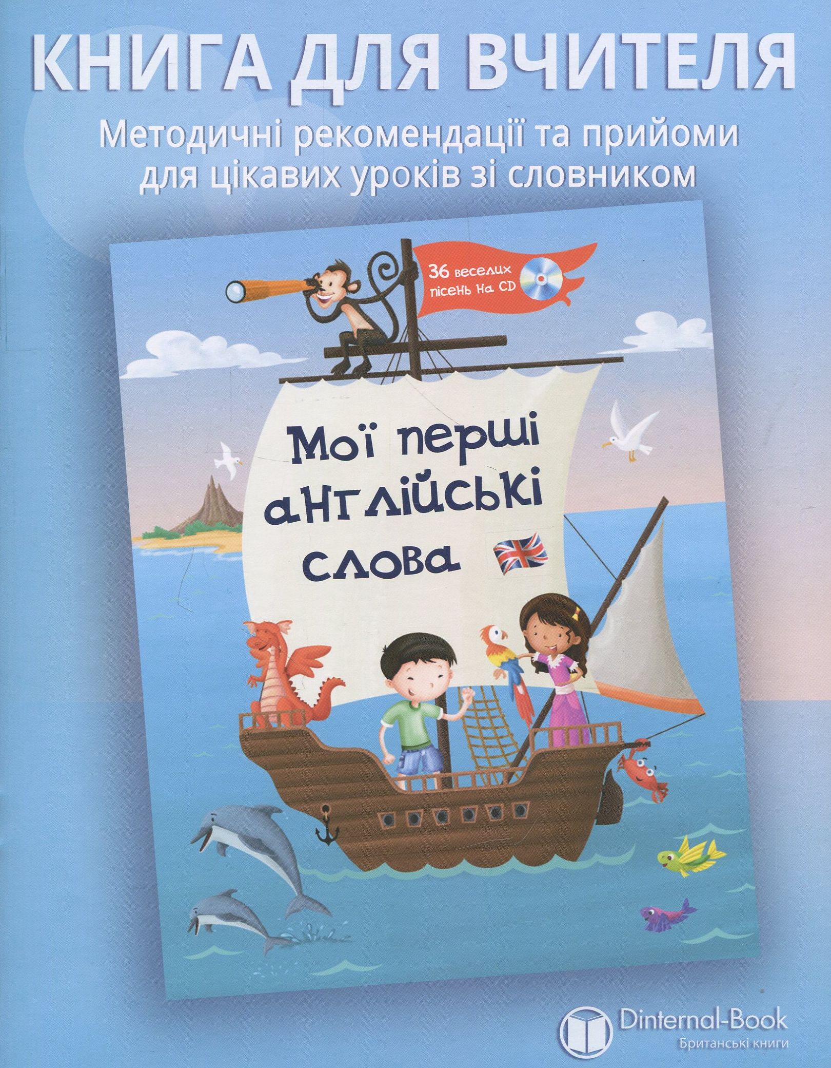 Посібник «My first English Words+CD (Мої перші англійські слова) (Collins Ukrainian Dictionary First Words)