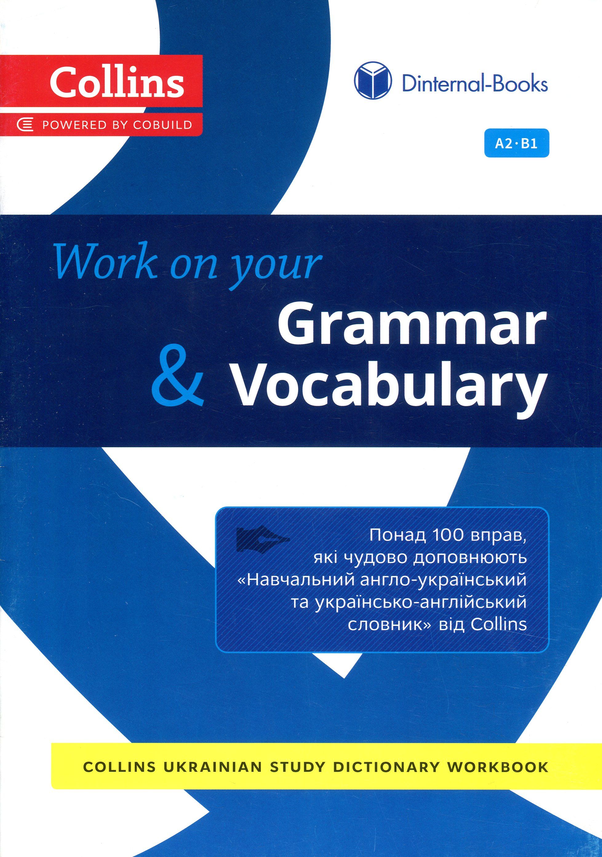 Робочий зошит «Collins Ukrainian Study Dictionary Workbook
