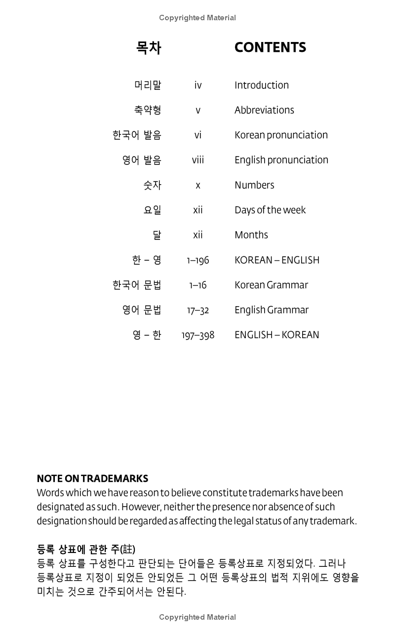 Collins Korean Dictionary (Collins Essential Dictionaries)
