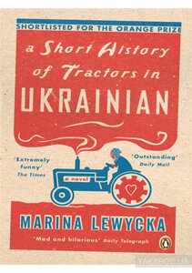 A Short History of Tractors in Ukrainian