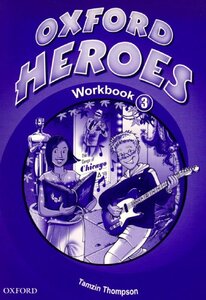 Робочий зошит «Oxford Heroes 3: Workbook