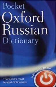 Словник «Oxford Pocket Russian Dictionary