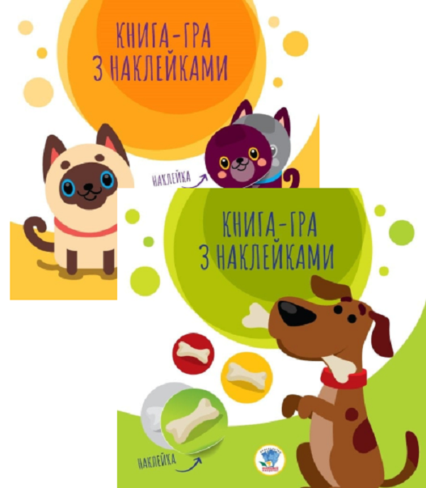 Коти та собаки  (комплект із 2 книг)