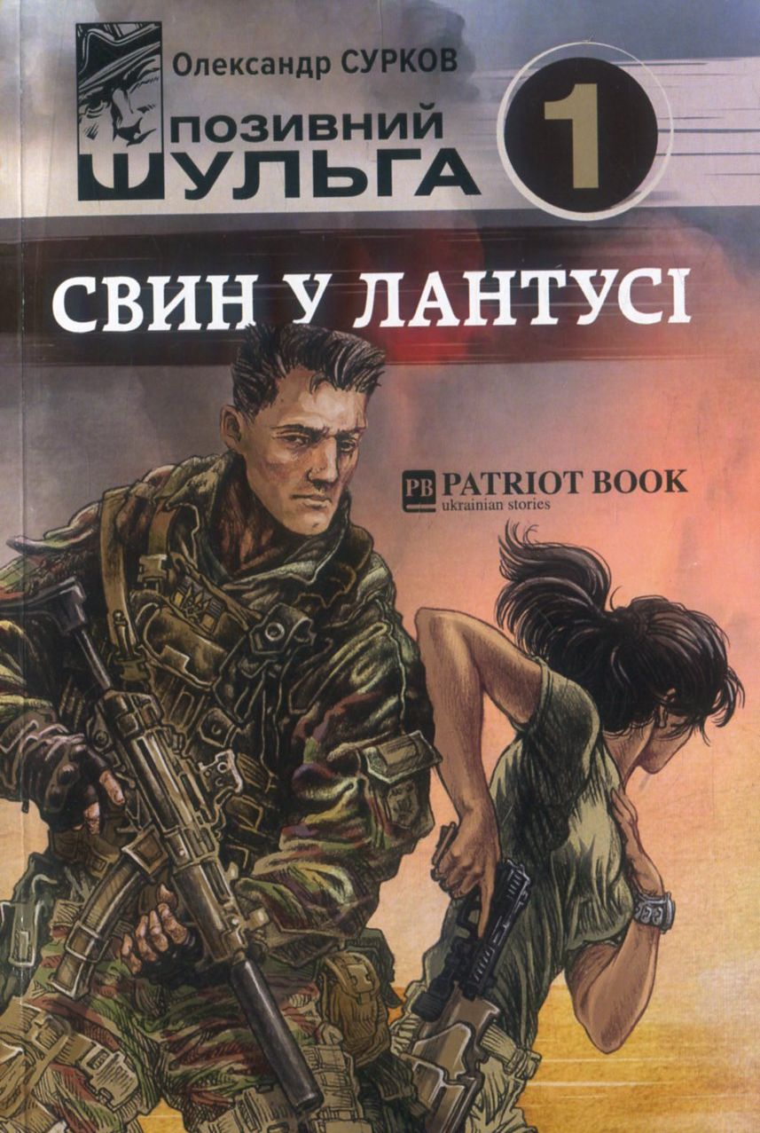 Свин у лантусі