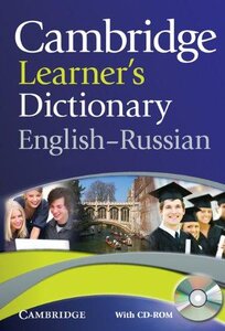 Посібник «Cambridge Learner's Dictionary English-Russian Paperback with CD-ROM(словник+аудіодиск)