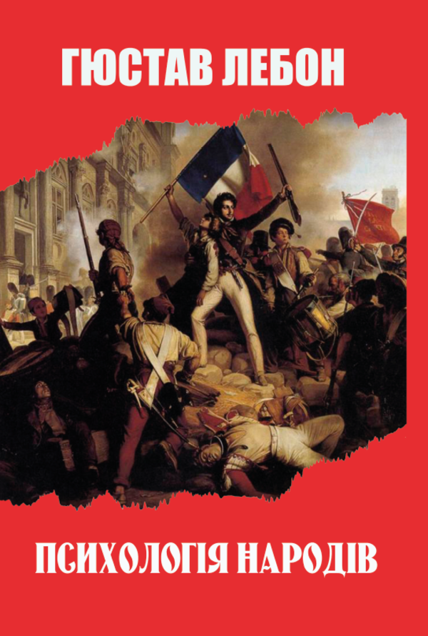 Психологія народів