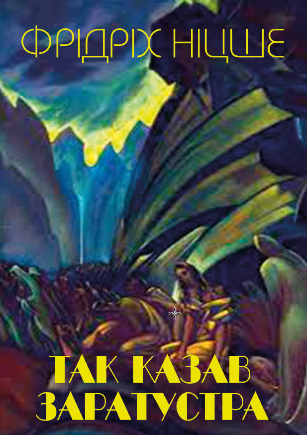 Так казав Заратустра