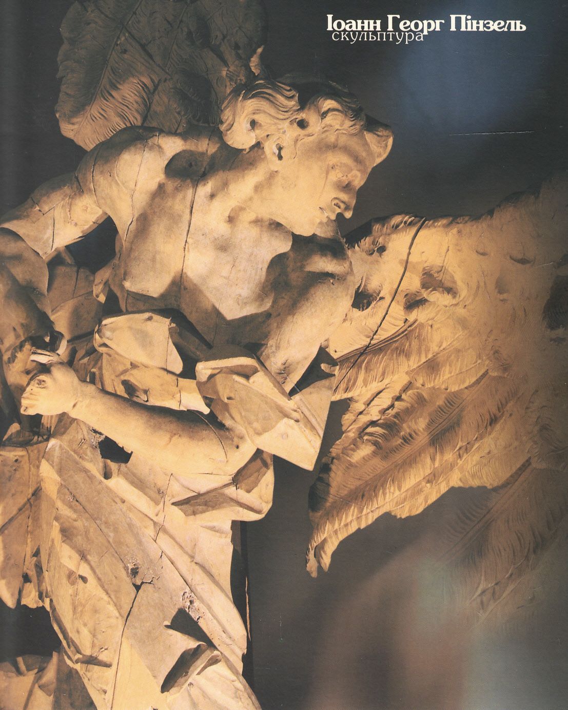 Іоан Георг Пінзель. Скульптура. Перетворення (комплект із 12 листівок)