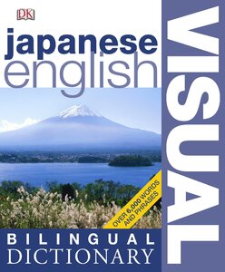 Japanese English Bilingual Visual Dictionary: 6,000 key Japanese words