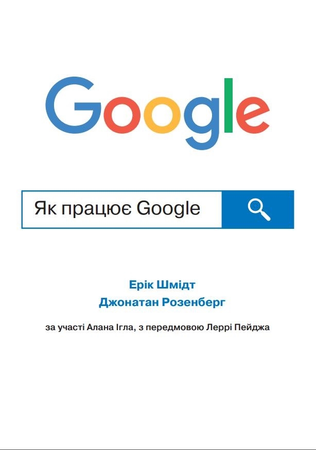 Як працює Google
