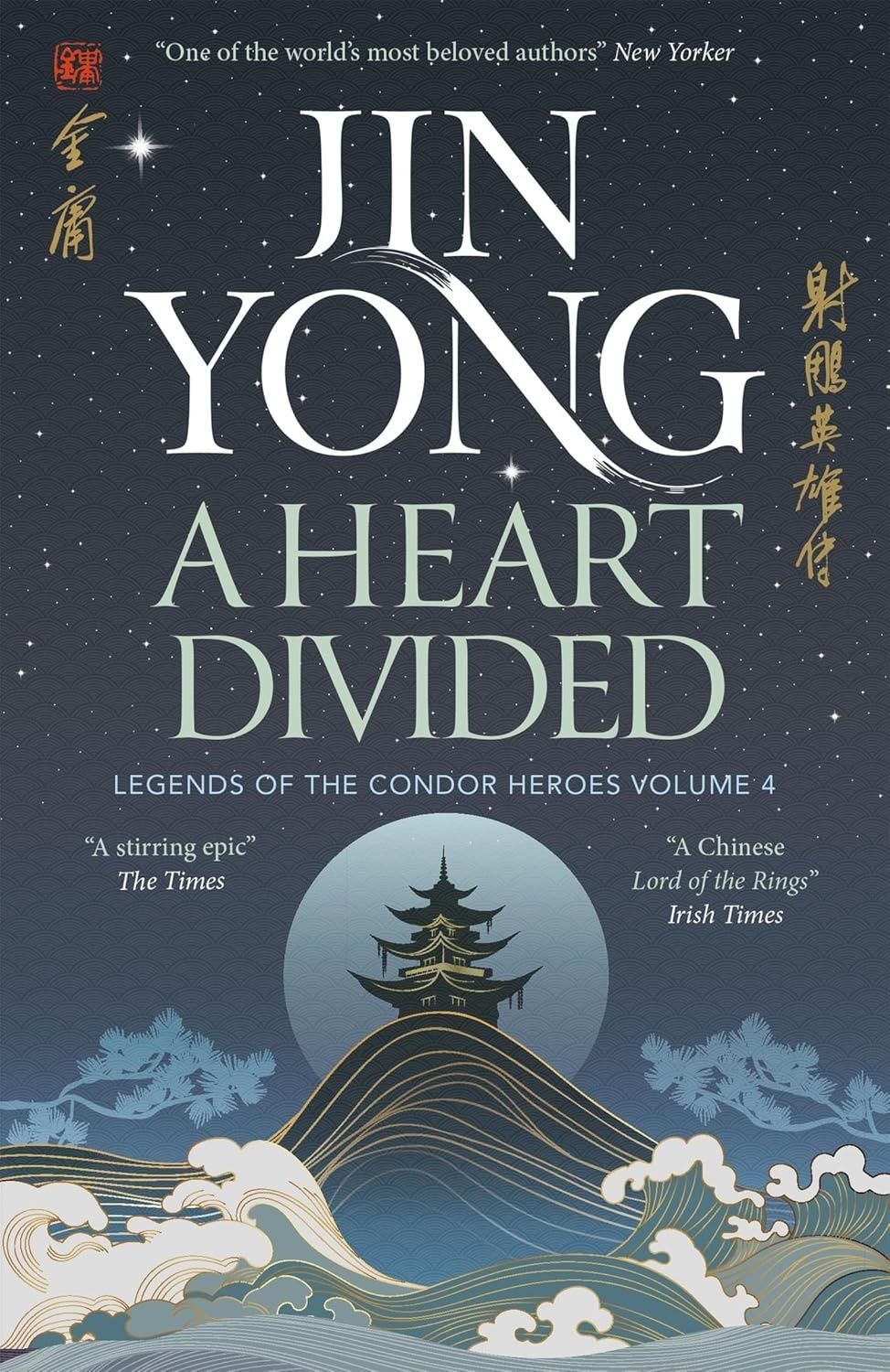 Legends of the Condor Heroes Book4: A Heart Divided. Jin Yong
