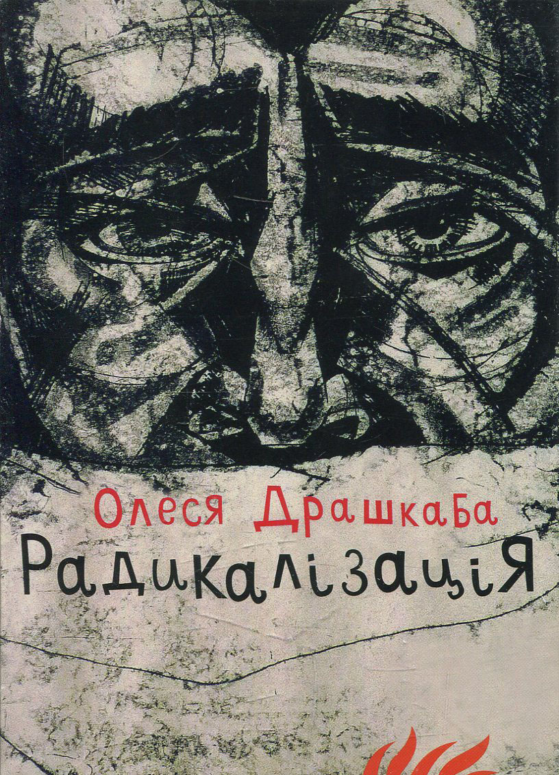 Набір листівок «Радикалізація»