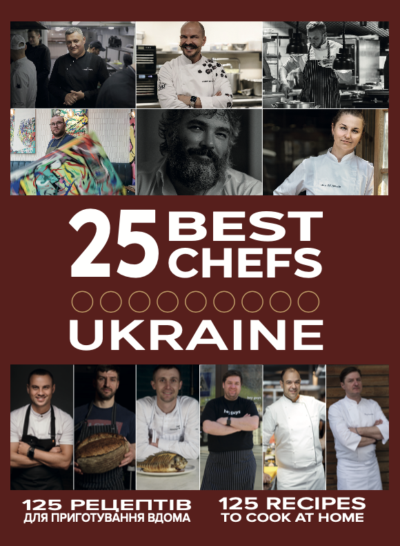 25 кращих шеф-кухарів України / 25 Best Chefs — Ukraine