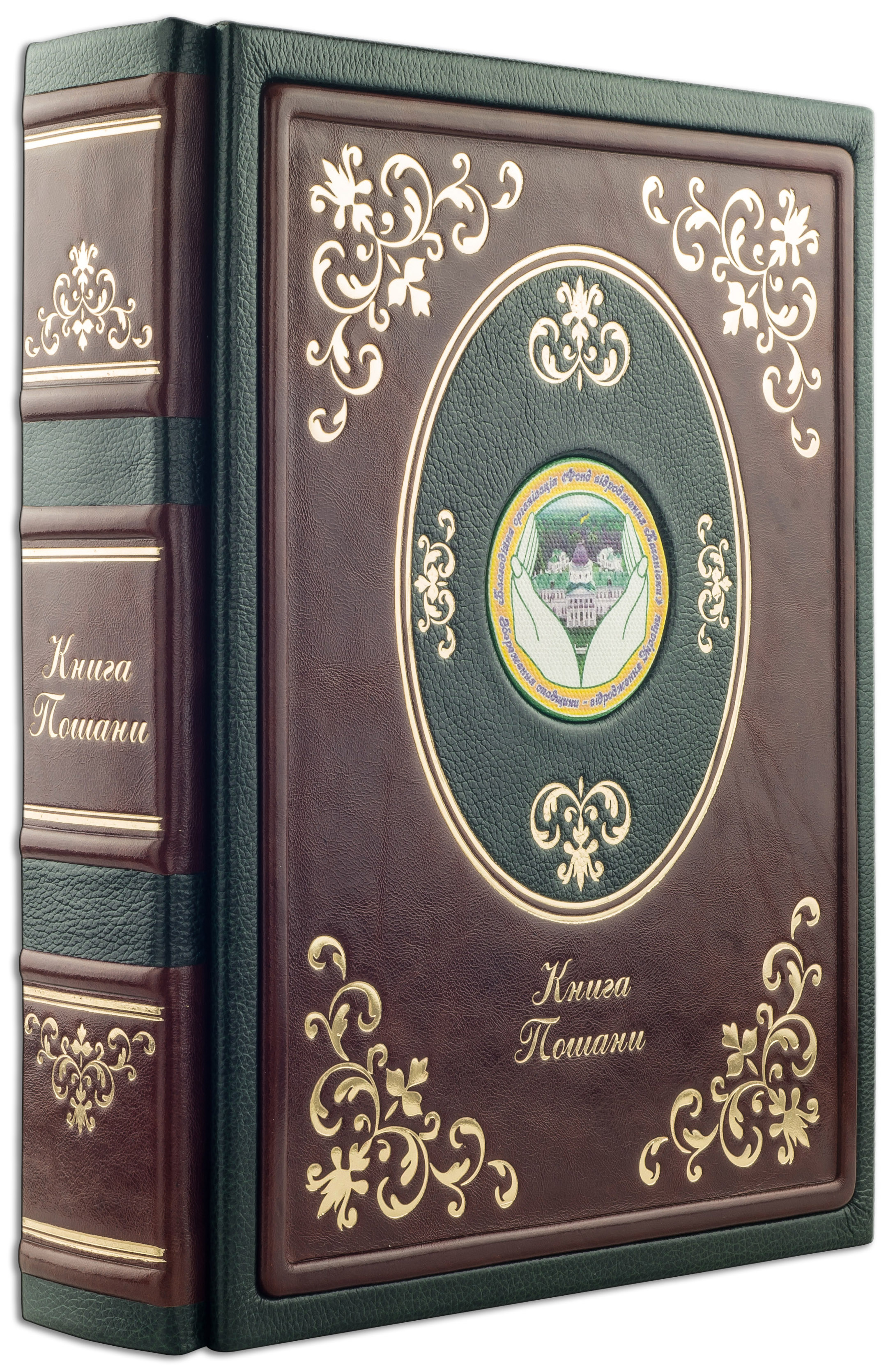 Книга пошани