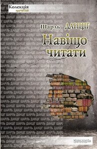 Навіщо читати