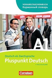 Посібник «Pluspunkt Deutsch A1. Vokabeltaschenbucher (словник)