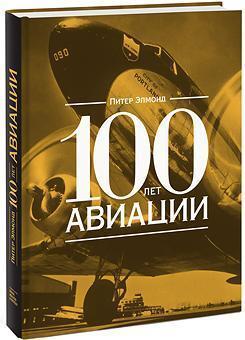100 років авіації
