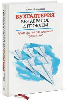 Бухгалтерія без авралів і проблем. 