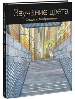 звучання кольору