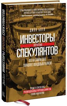 Інвестори проти спекулянтів. Хто насправді керує сучасним фондовим ринком
