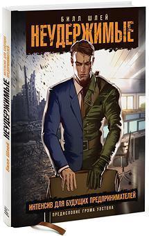 Нестримні. Інтенсив для майбутніх підприємців