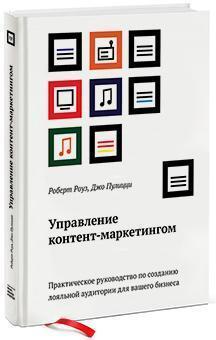 Управління контент-маркетингом. 