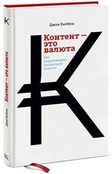 Контент - це валюта. Як розробляти продає контент