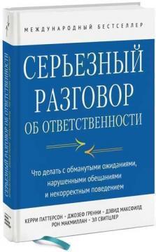 Серйозна розмова про відповідальність 