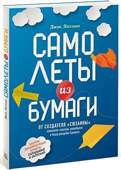 Літаки з паперу