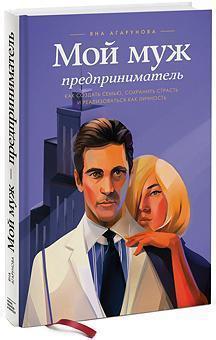 Мій чоловік - підприємець. 