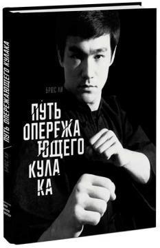 Шлях випереджального кулака