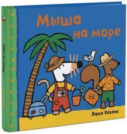 Миша на море