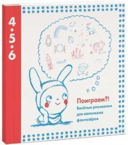 Пограємо ?! ВЕСЕЛІ рисовалки для маленьких фантазерів