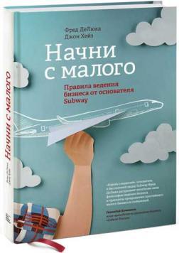 Почни з малого. 