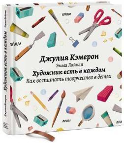 Художник є в кожному. Як виховати творчість в дітях 