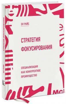 стратегія фокусування