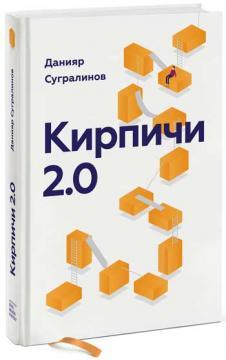 цеглини 2.0