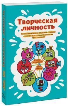 Творча особистість. 