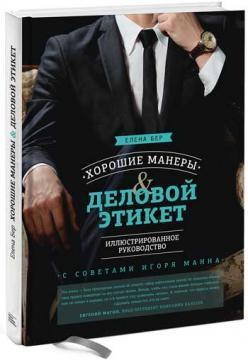 Гарні манери і діловий етикет