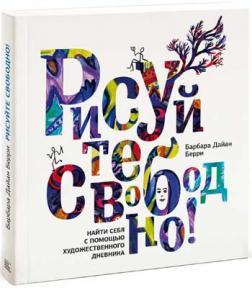 Малюйте вільно! Як реалізувати себе через мистецтво