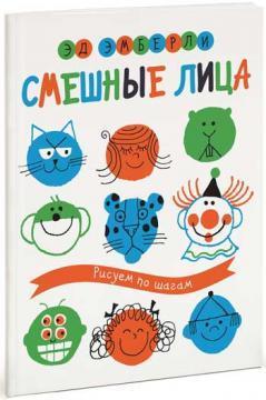Смішні особи. Малюємо по кроках