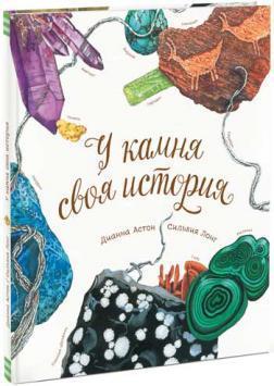 У каменю своя історія