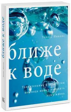 Ближче до води. Що наука говорить про користь перебування у воді і біля неї