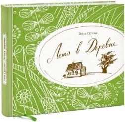 Літо в селі