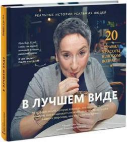 В кращому вигляді