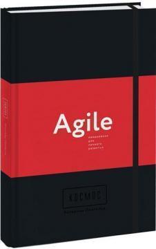 Космос. Agile-щоденник для особистого розвитку